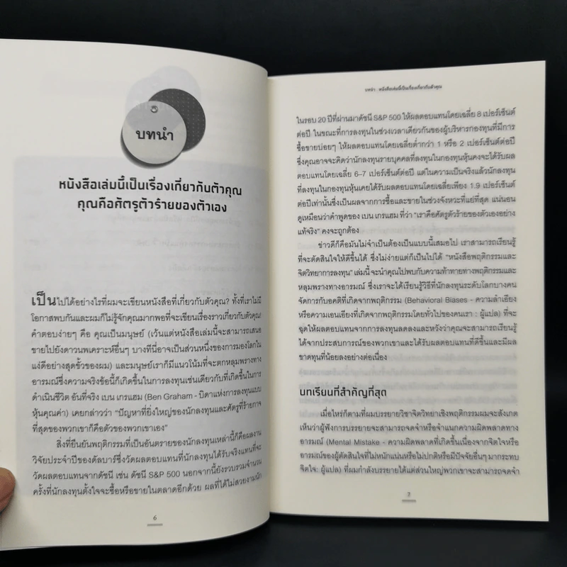 พฤติกรรมและจิตวิทยาการลงทุน - James Montier รูปที่ 10
