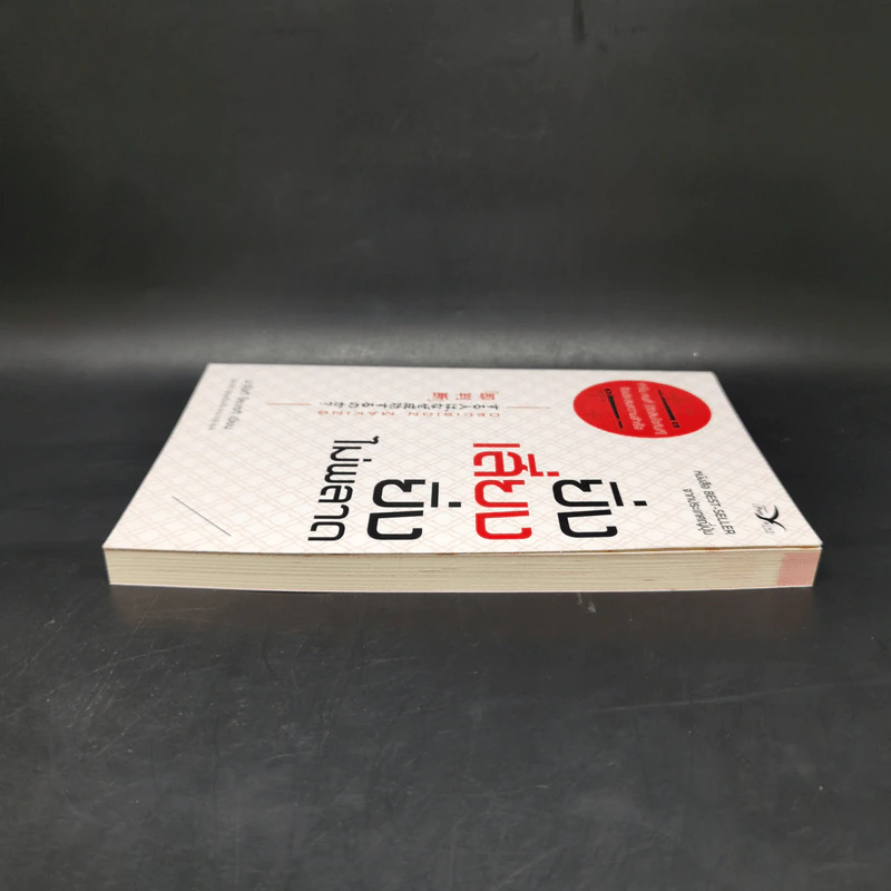 ยิ่งเสี่ยง ยิ่งไม่พลาด : Decision Making - Naoki Koseki (นาโอกิ โคะเซกิ) รูปที่ 5