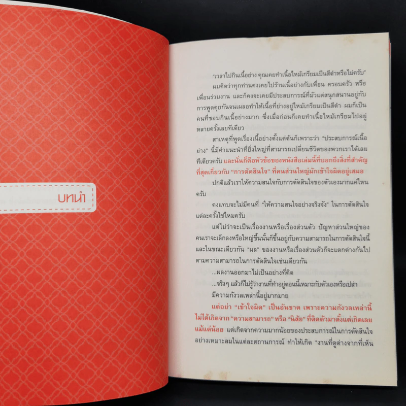 ยิ่งเสี่ยง ยิ่งไม่พลาด : Decision Making - Naoki Koseki (นาโอกิ โคะเซกิ) รูปที่ 10