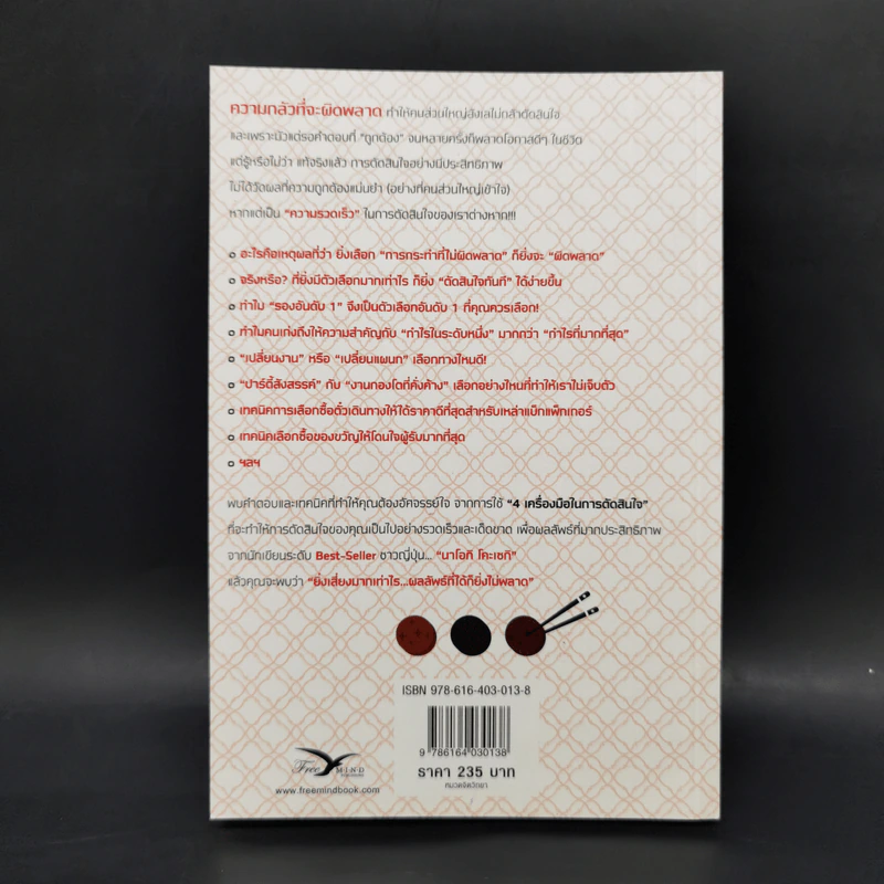 ยิ่งเสี่ยง ยิ่งไม่พลาด : Decision Making - Naoki Koseki (นาโอกิ โคะเซกิ) รูปที่ 2