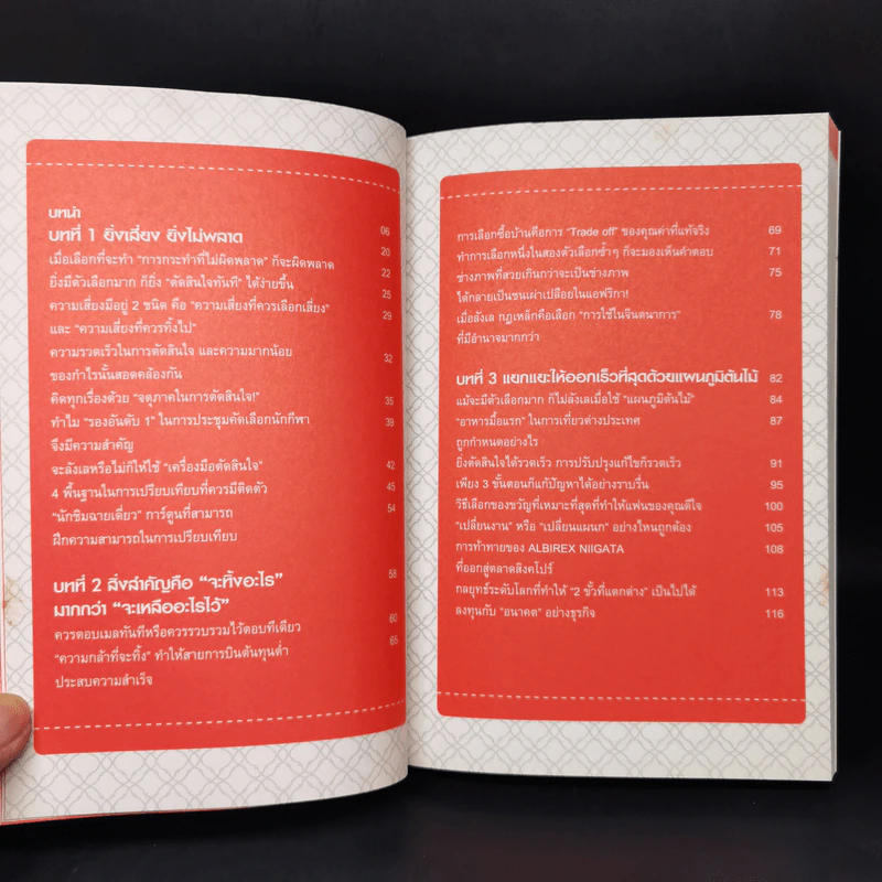 ยิ่งเสี่ยง ยิ่งไม่พลาด : Decision Making - Naoki Koseki (นาโอกิ โคะเซกิ) รูปที่ 11