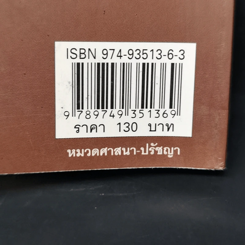 ตัวกู-ของกู - พุทธทาสภิกขุ รูปที่ 12