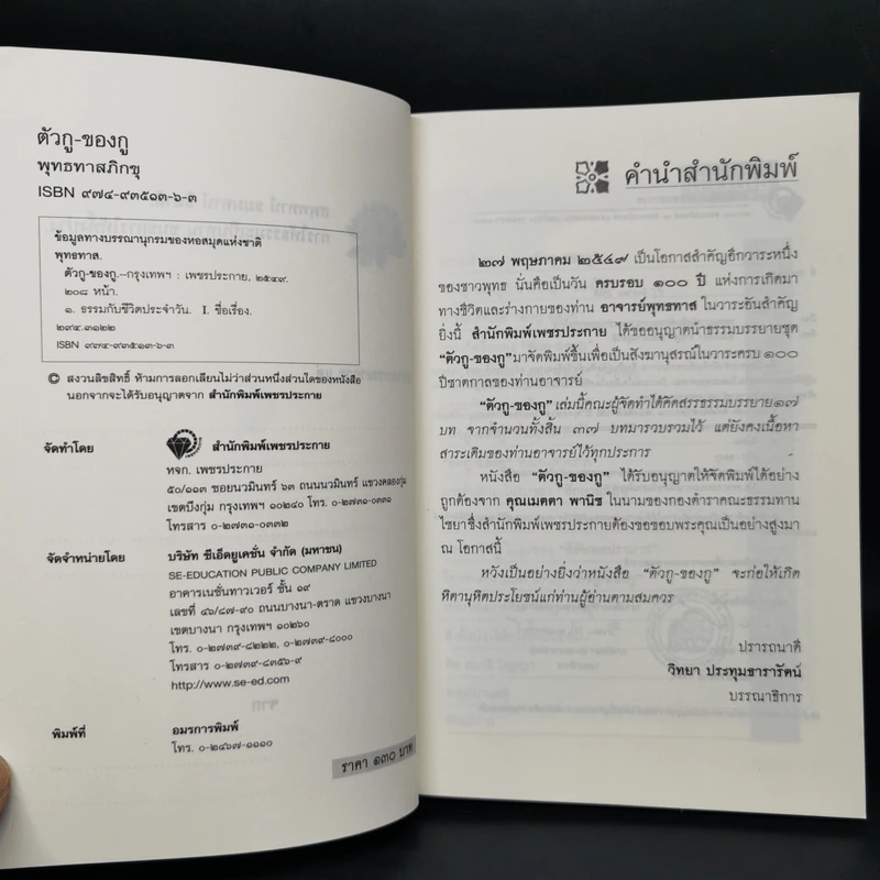 ตัวกู-ของกู - พุทธทาสภิกขุ รูปที่ 8