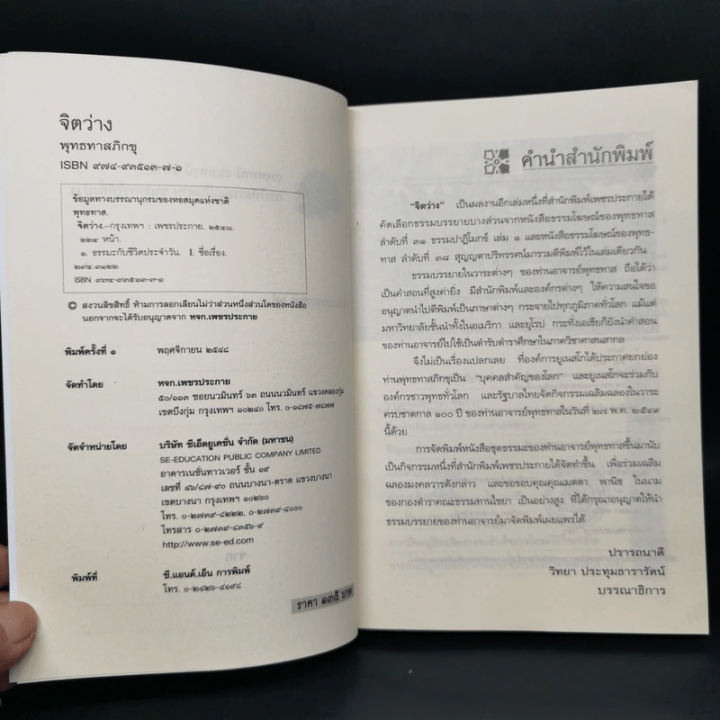 จิตว่าง - พุทธทาสภิกขุ รูปที่ 8