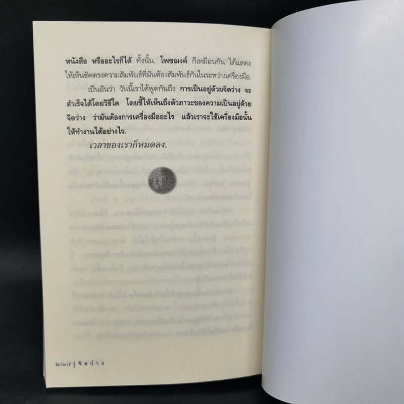 จิตว่าง - พุทธทาสภิกขุ รูปที่ 11