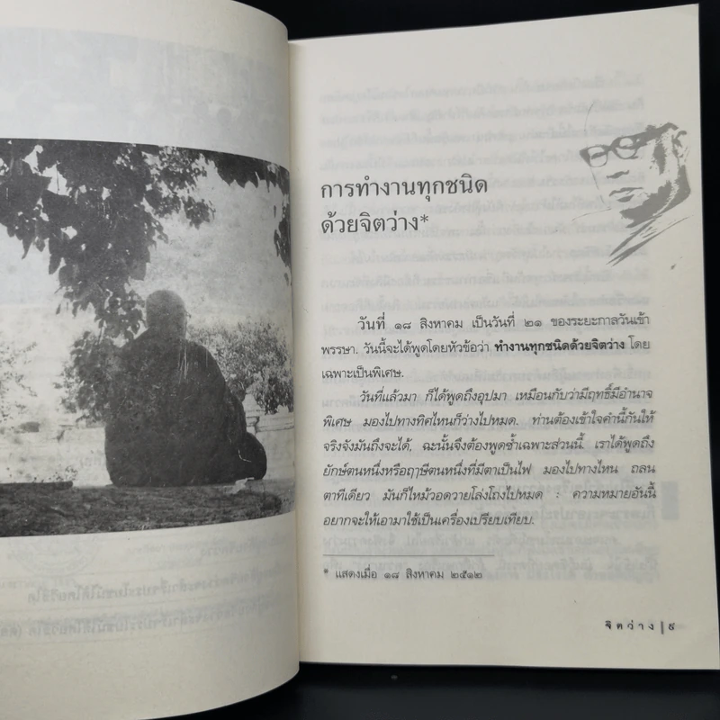 จิตว่าง - พุทธทาสภิกขุ รูปที่ 10