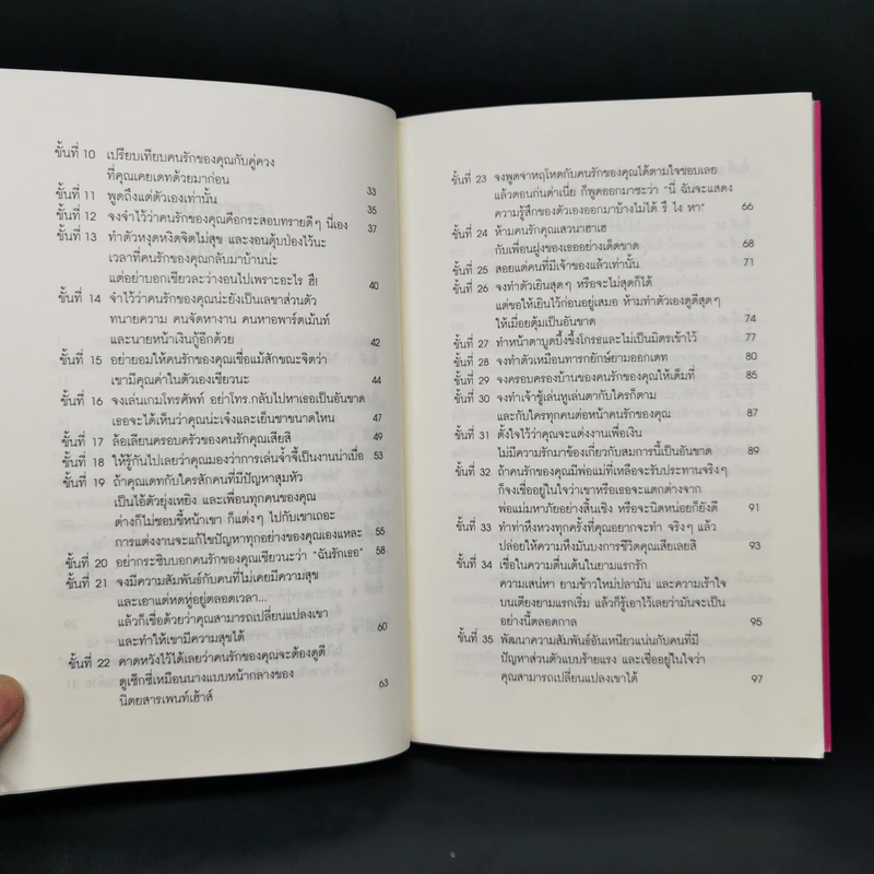 ทำสิ! 44 ขั้นตอนเพื่อชีวิตรักที่ย่อยยับ - เบน สไตน์ รูปที่ 10