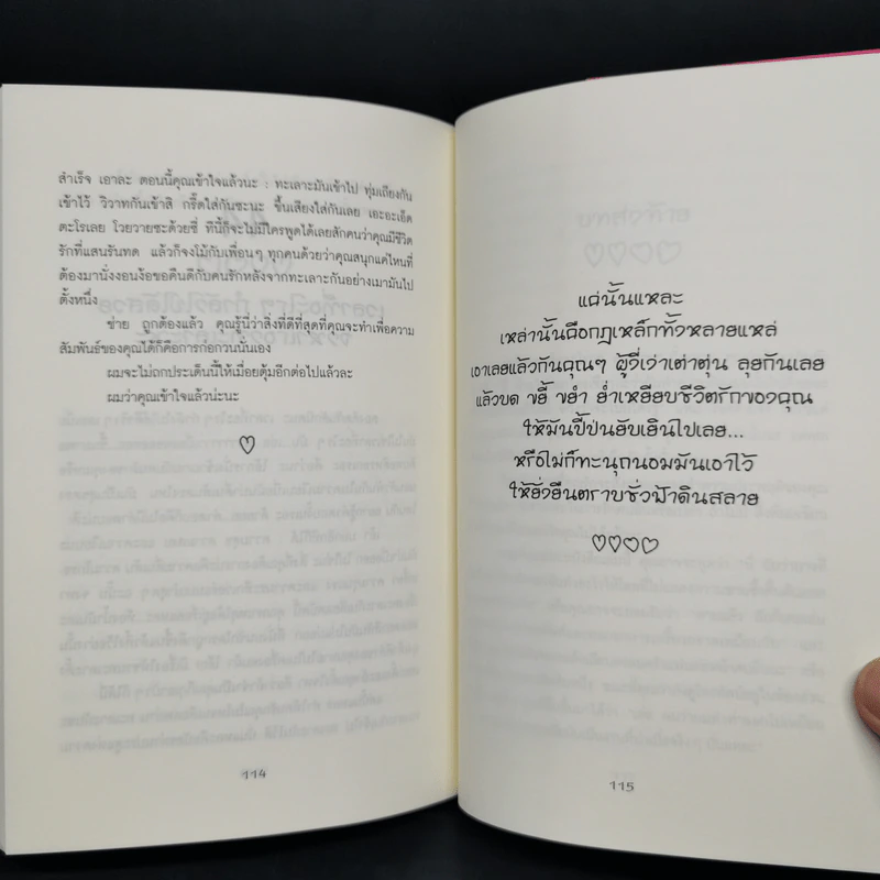 ทำสิ! 44 ขั้นตอนเพื่อชีวิตรักที่ย่อยยับ - เบน สไตน์ รูปที่ 12