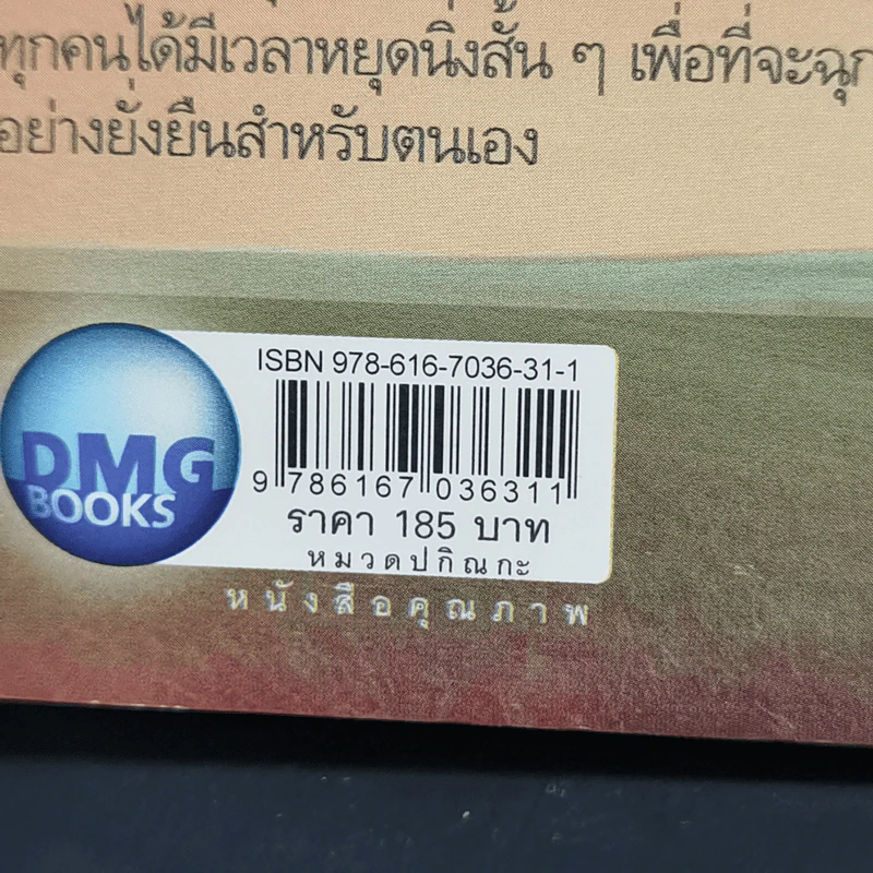 กล้าคิดใหม่ รีไทร์ก่อนใคร - วีรณัฐ โรจนประภา รูปที่ 13