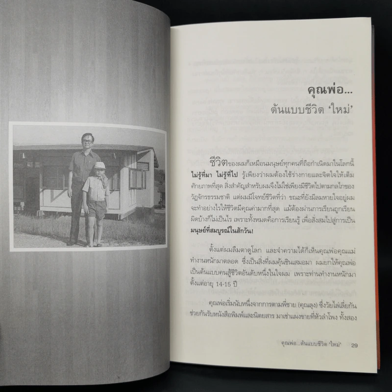กล้าคิดใหม่ รีไทร์ก่อนใคร - วีรณัฐ โรจนประภา รูปที่ 11