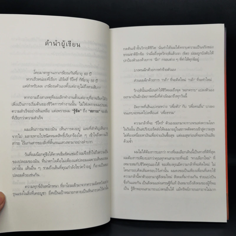 กล้าคิดใหม่ รีไทร์ก่อนใคร - วีรณัฐ โรจนประภา รูปที่ 9