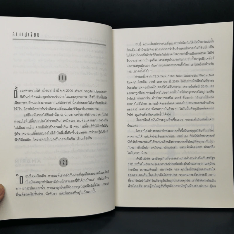 ปรับจากข้างในก้าวไปข้างหน้า Change from Within - พชร สูงเด่น รูปที่ 10