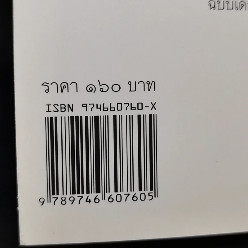 พอแล้วรวย - ดร.วิวัฒน์ ศัลยกำธร รูปที่ 12