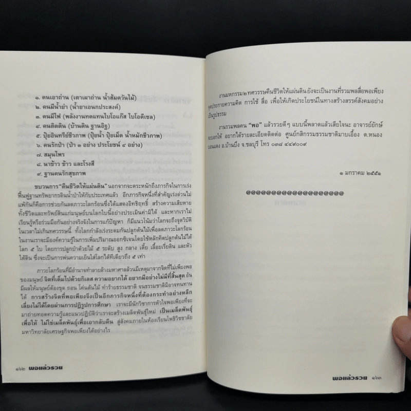 พอแล้วรวย - ดร.วิวัฒน์ ศัลยกำธร รูปที่ 11