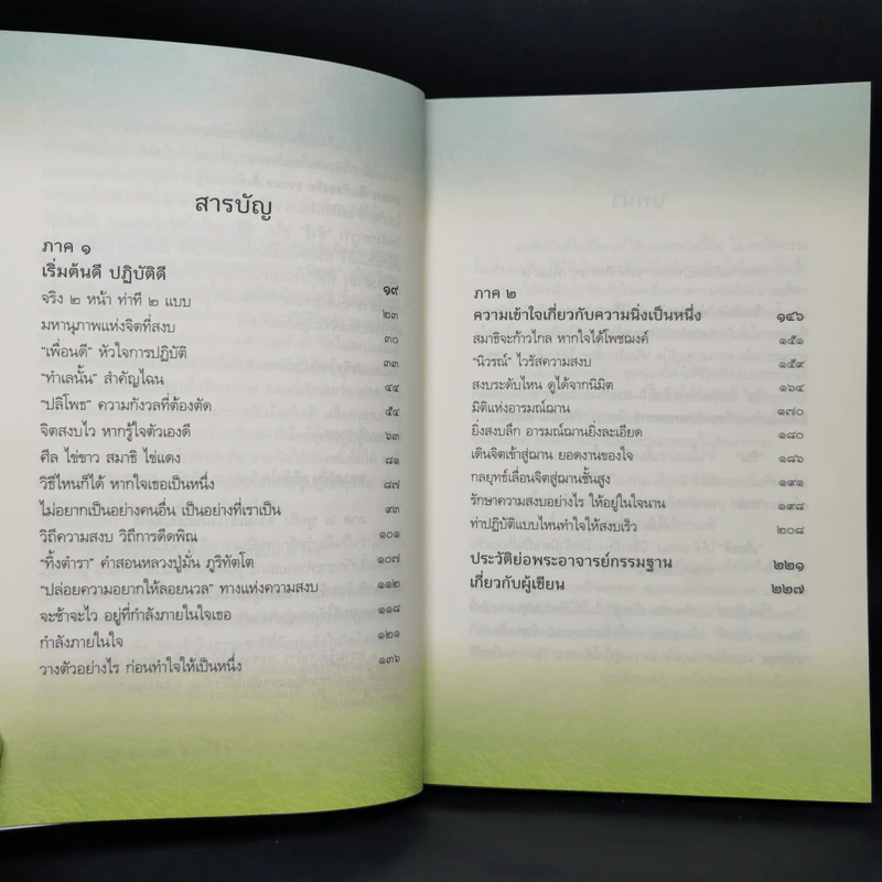 บันทึกพระป่า ๑ ลับแต่ไม่ลึก - ส.ชิโนรส รูปที่ 10