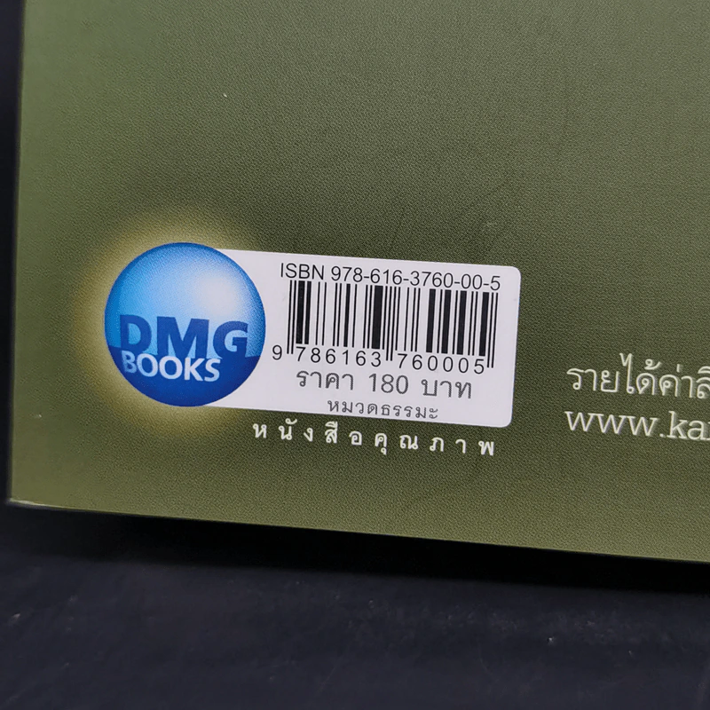 บันทึกพระป่า ๑ ลับแต่ไม่ลึก - ส.ชิโนรส รูปที่ 13