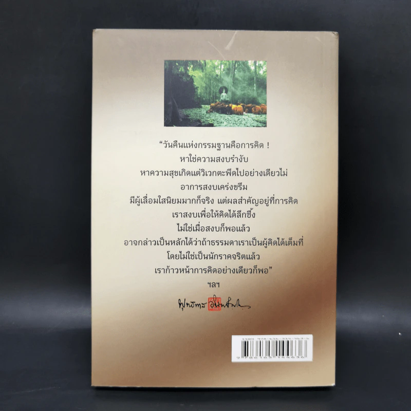 ข้อคิดอิสระ - พุทธทาสภิกขุ รูปที่ 2