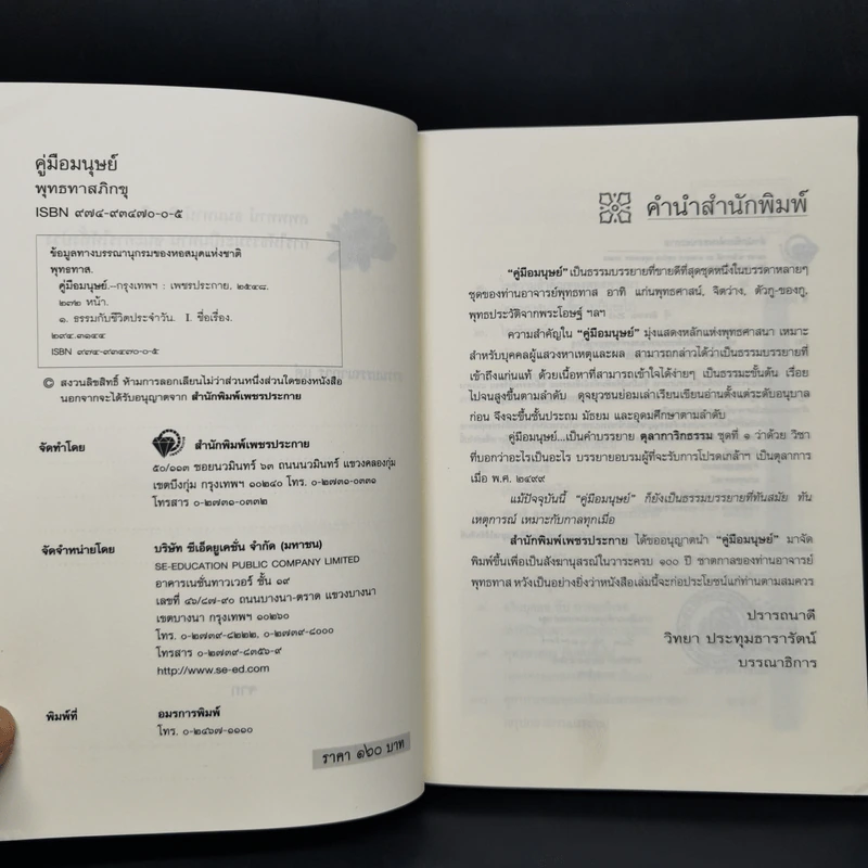 คู่มือมนุษย์ - ท่านพุทธทาส รูปที่ 8