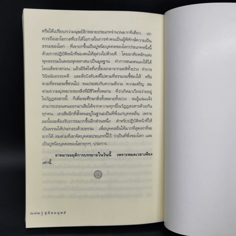 คู่มือมนุษย์ - ท่านพุทธทาส รูปที่ 11
