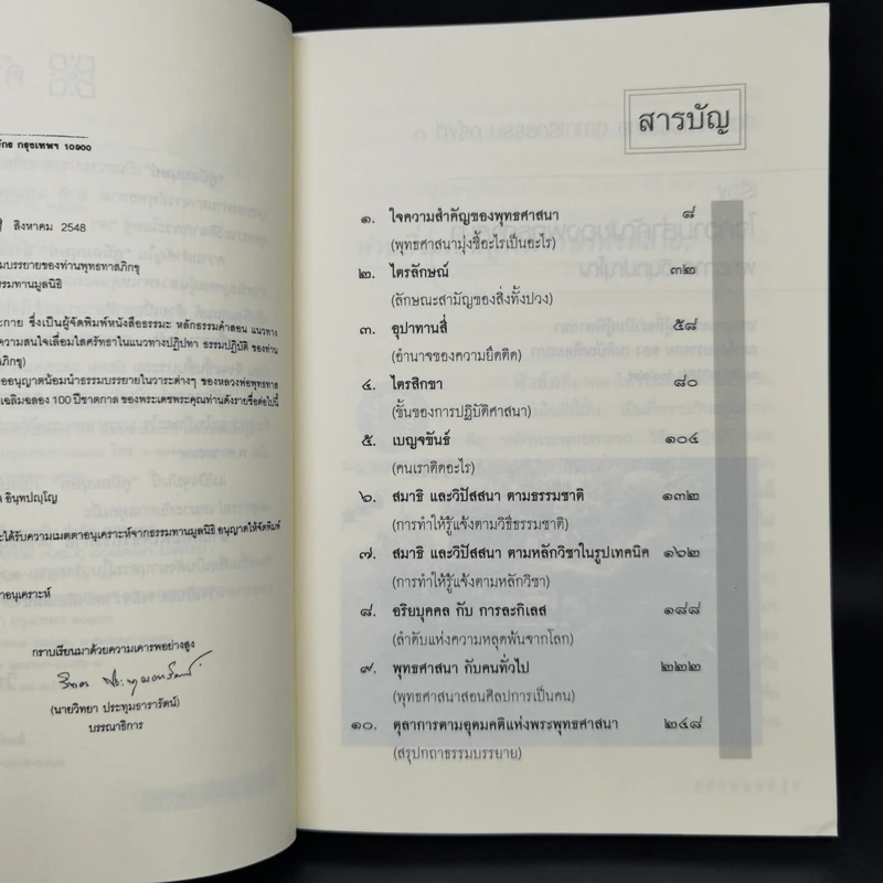 คู่มือมนุษย์ - ท่านพุทธทาส รูปที่ 9