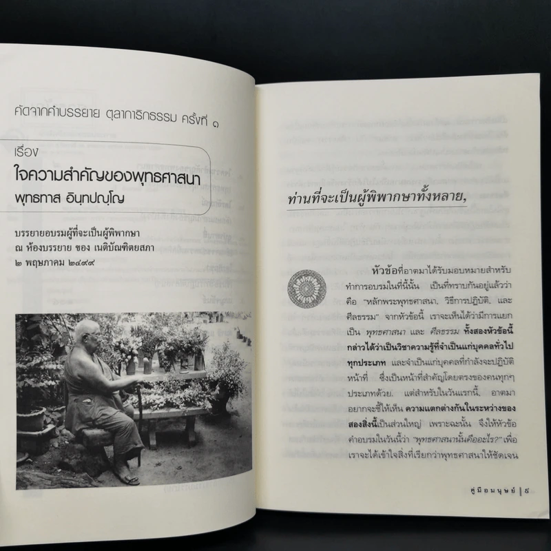 คู่มือมนุษย์ - ท่านพุทธทาส รูปที่ 10