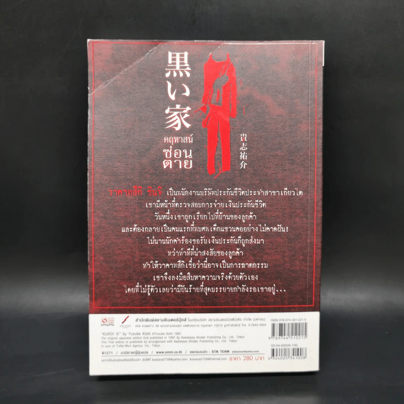 คฤหาสน์ซ่อนตาย - Yusuke Kishi รูปที่ 2