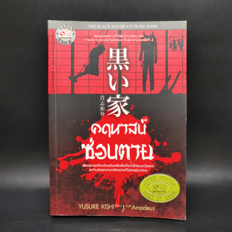 คฤหาสน์ซ่อนตาย - Yusuke Kishi รูปที่ 1