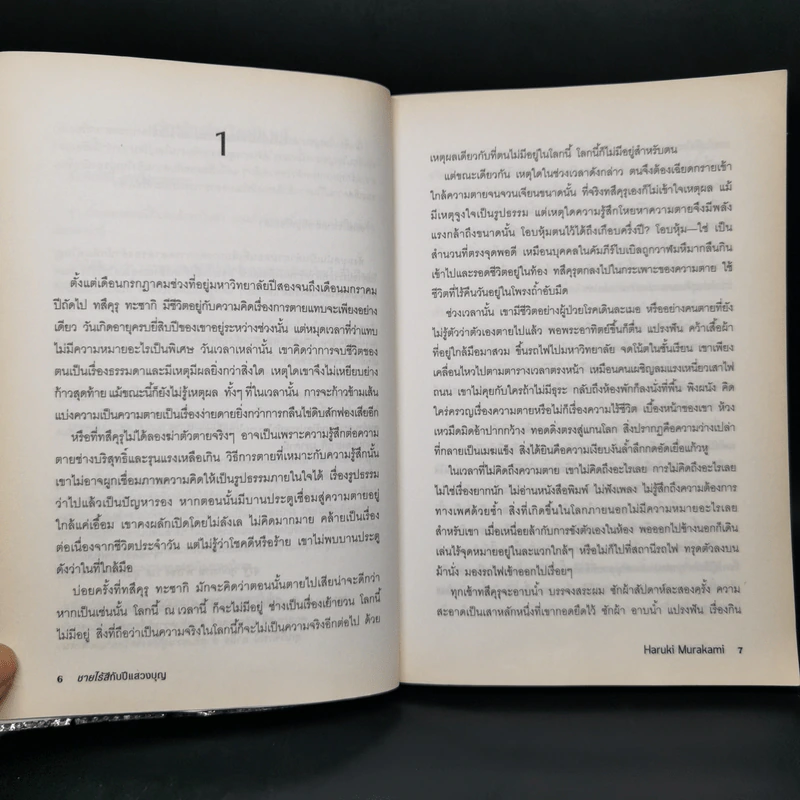 Colorless Tsukuru Tazaki and His Years of Pilgrimage ชายไร้สีกับปีแสวงบุญ - Haruki Murakami รูปที่ 9