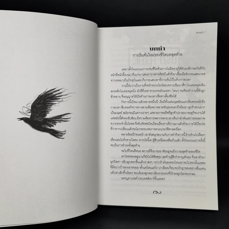 นิยายวาย ข้าอยากตายแล้ว ปล่อยข้าให้ตายๆ ไปเถอะ - MosaiZ รูปที่ 9
