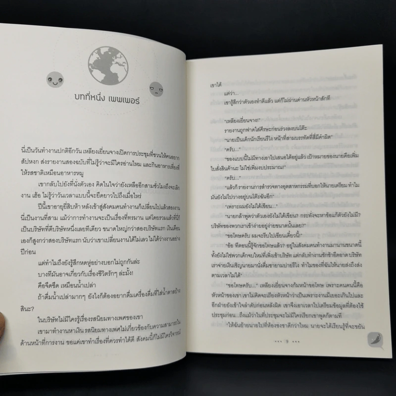 นิยายวาย สะกิดรักออนไลน์ เจ้านายสาย S รูปที่ 9