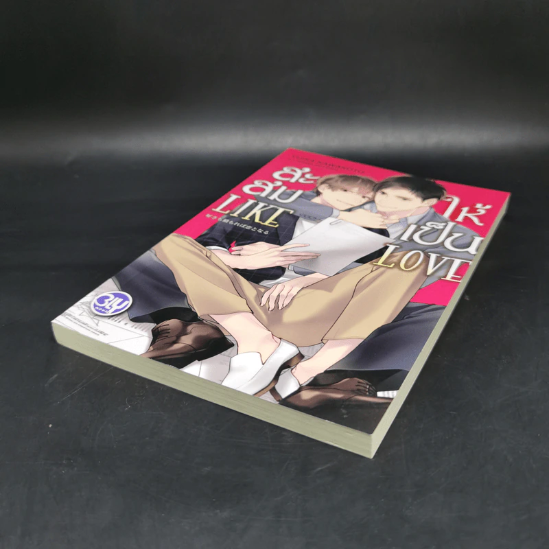 นิยายวาย สะสม LIKE ให้เป็น LOVE - YUIKA KAWAKOTO (คาวาโคโตะ ยุยกะ) รูปที่ 7