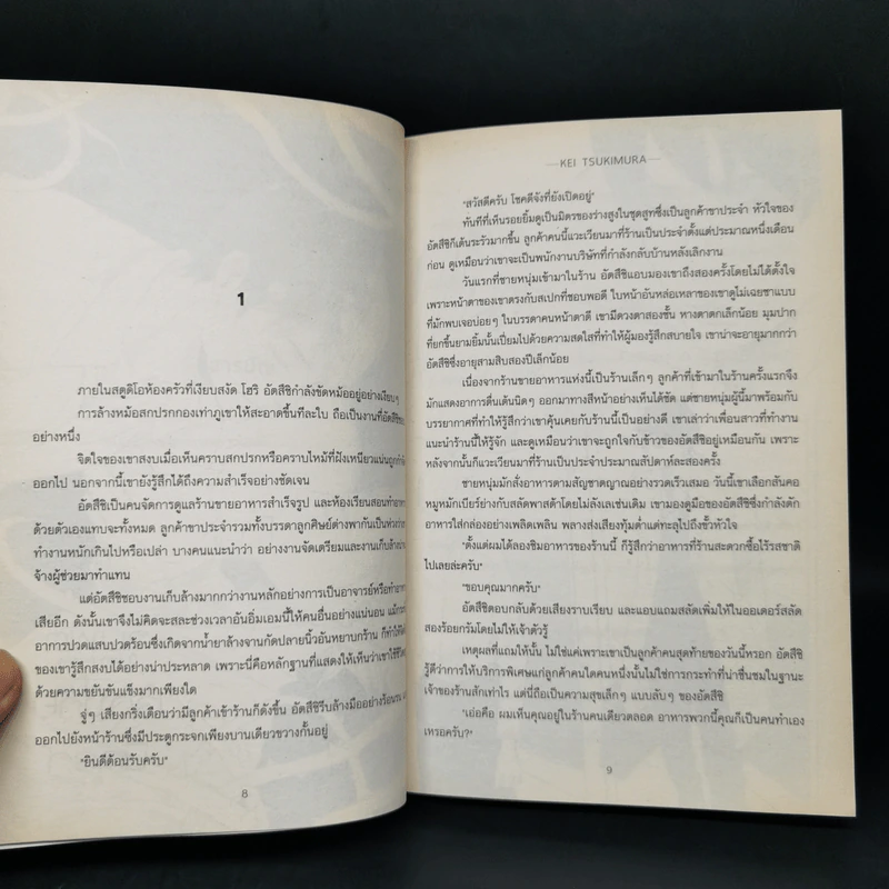 นิยายวาย จุมพิตเจ้าชายนิทรา - Kei Tsukimura รูปที่ 11