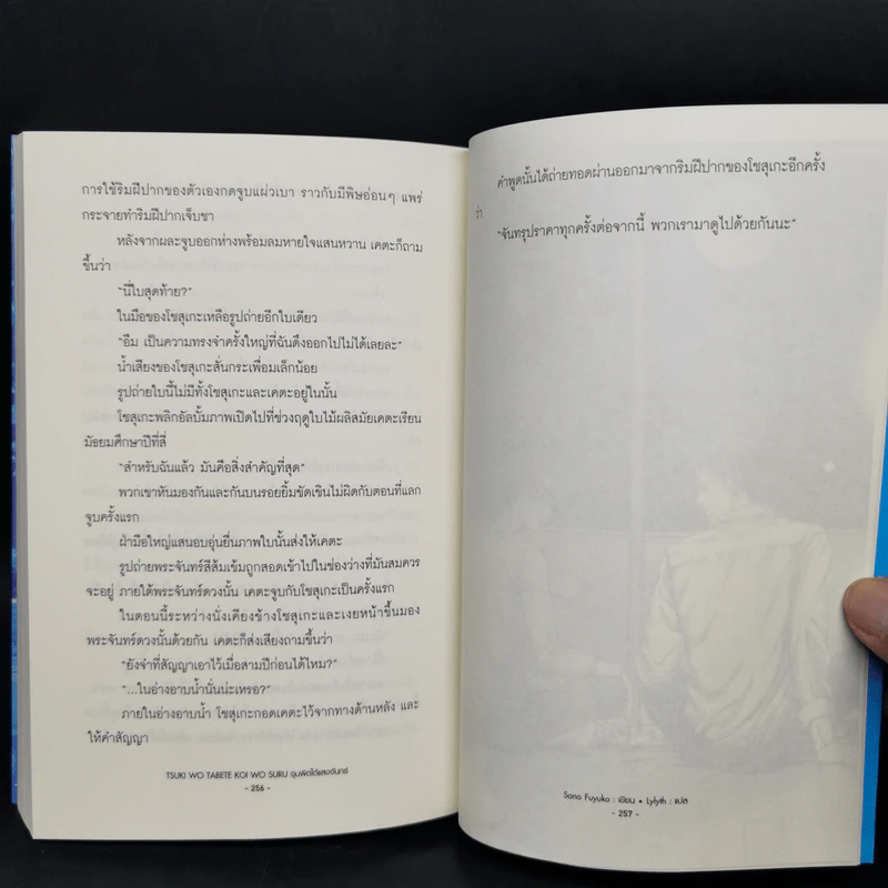 นิยายวาย จุมพิตใต้แสงจันทร์ - Sano Fuyuko รูปที่ 11