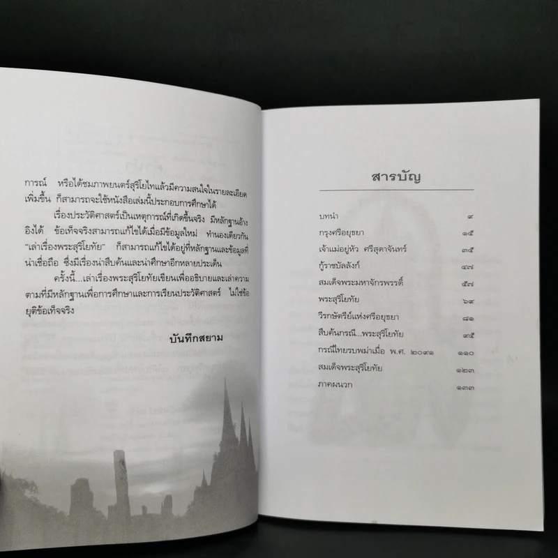 เล่าเรื่องพระสุริโยทัย Queen Suriyothai - พลาดิศัย สิทธิธัญกิจ รูปที่ 9