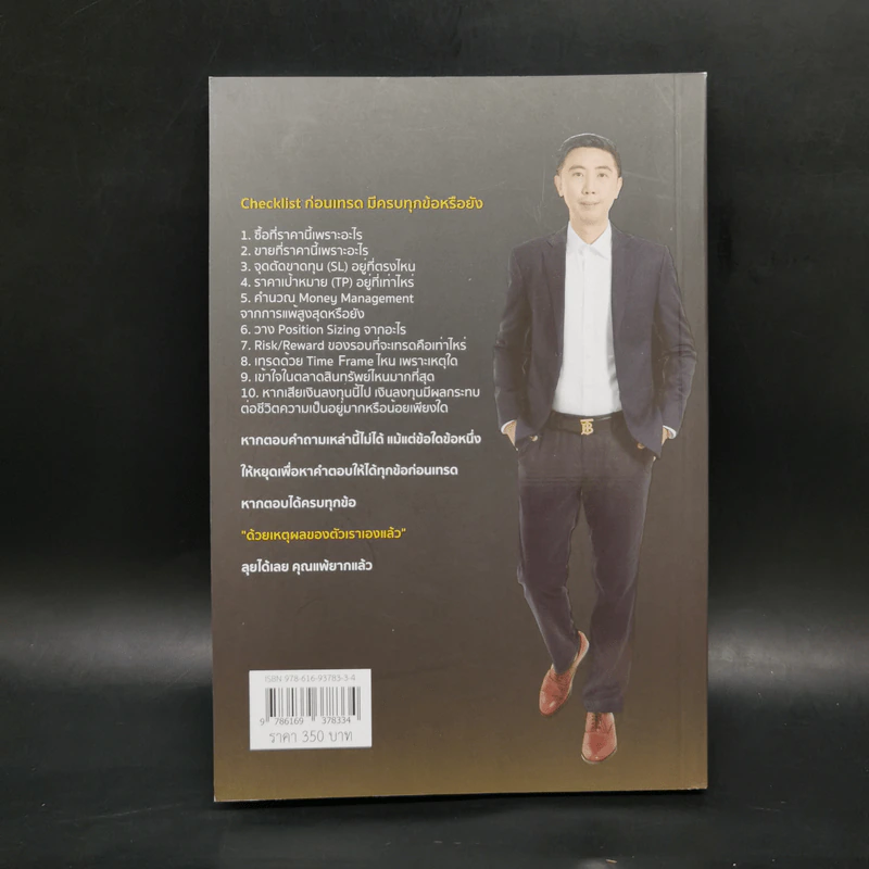 สร้างพอร์ต 10,000% ด้วย Futures - อิทธิพล พรพิบูลย์ รูปที่ 2