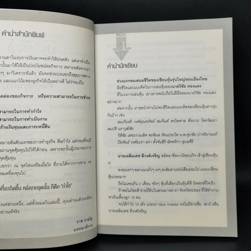 คมเหนือคม...คนเซียนหุ้น - บุญชัย ใจเย็น รูปที่ 9