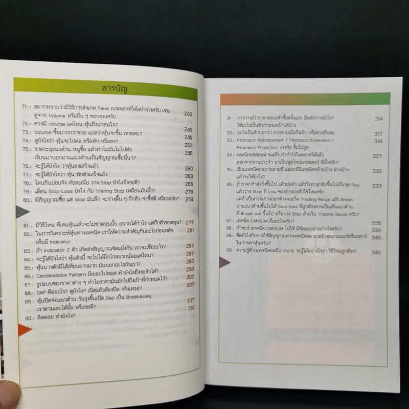 100 คำตอบต้องรู้ ดูหุ้นเทคนิค - ประกาศิต ทิตาราม, นิติพงษ์ หิรัญพงษ์ รูปที่ 11