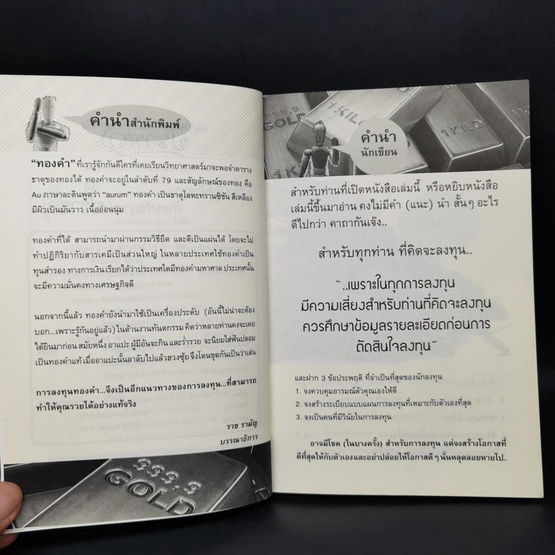 หุ้นทองคำ...เล่นง่ายกว่าที่คิด - พานารายณ์ รูปที่ 9