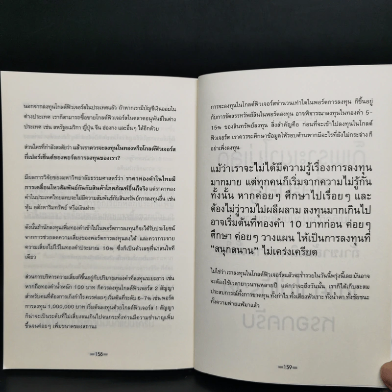 หุ้นทองคำ...เล่นง่ายกว่าที่คิด - พานารายณ์ รูปที่ 12