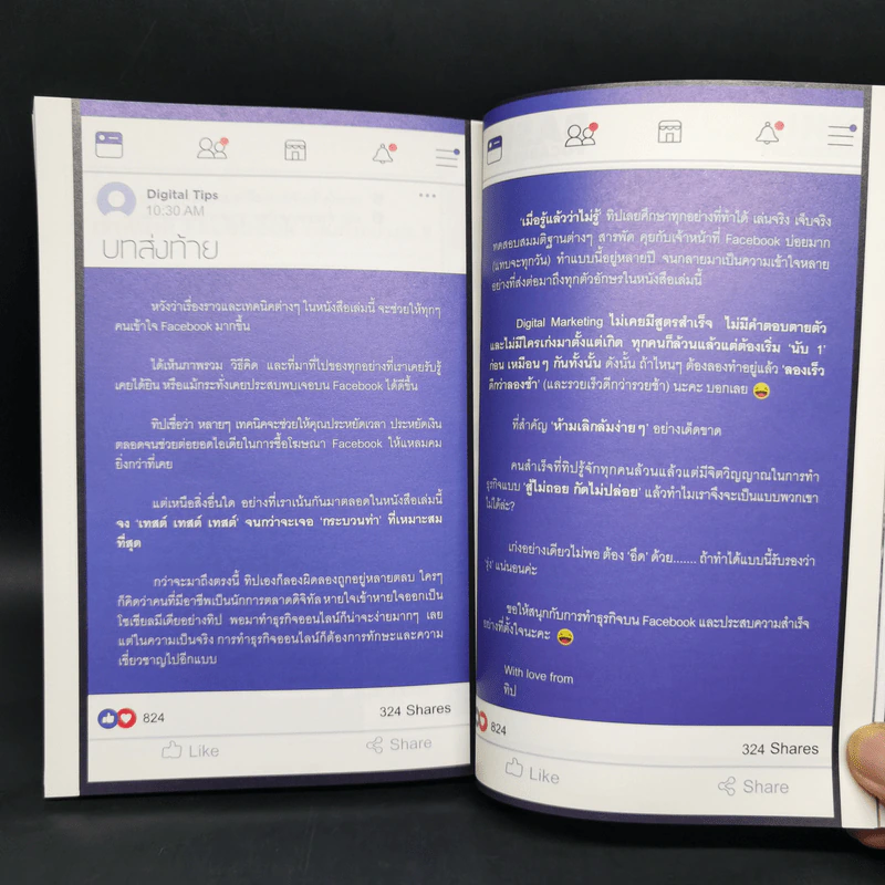 ใช้ Facebook ถูกวิธี ยอดขายดีขึ้น 100 เท่า - มัณฑิตา จินดา รูปที่ 11