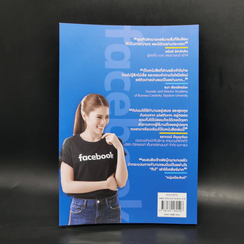 ใช้ Facebook ถูกวิธี ยอดขายดีขึ้น 100 เท่า - มัณฑิตา จินดา รูปที่ 2