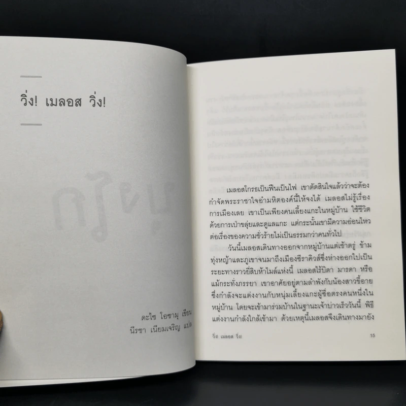 บุงโก รวมเรื่องสั้นของนักเขียนผู้ยิ่งใหญ่แห่งญี่ปุ่น รูปที่ 9