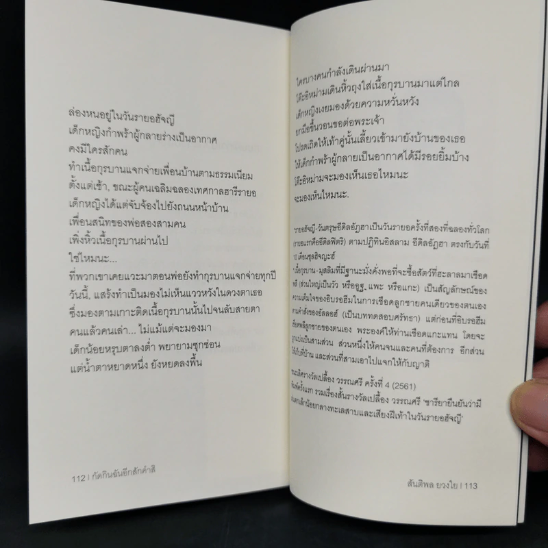 กัดกินฉันอีกสักคำสิ - สันติพล ยวงใย รูปที่ 11