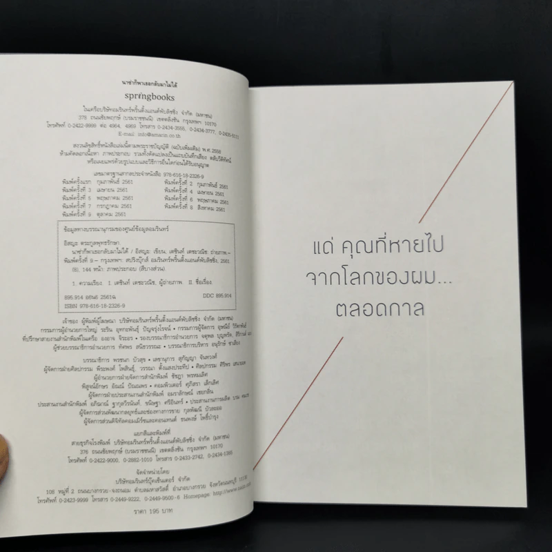 นาซ่าก็พาเธอกลับมาไม่ได้ - อิสญะ รูปที่ 8