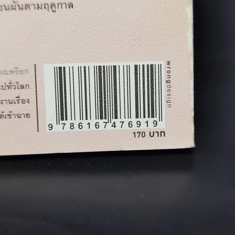 ยามซากุระร่วงโรย - Makoto Shinkai (มาโคโตะ ชินไค) รูปที่ 11