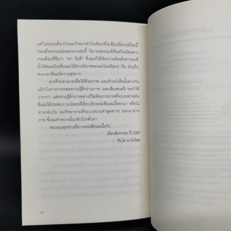 ยามซากุระร่วงโรย - Makoto Shinkai (มาโคโตะ ชินไค) รูปที่ 10