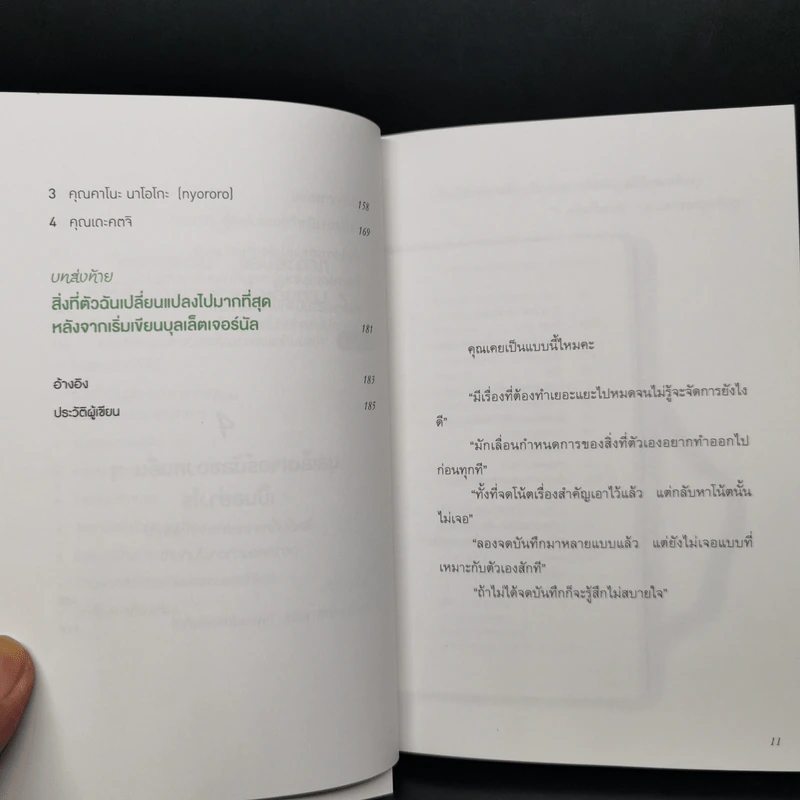 จัดระบบความคิด จัดระเบียบชีวิต ด้วย "บุลเล็ตเจอร์นัล" - Marie รูปที่ 12