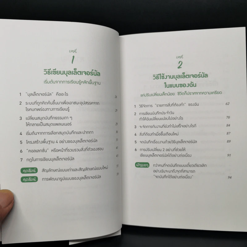 จัดระบบความคิด จัดระเบียบชีวิต ด้วย "บุลเล็ตเจอร์นัล" - Marie รูปที่ 10