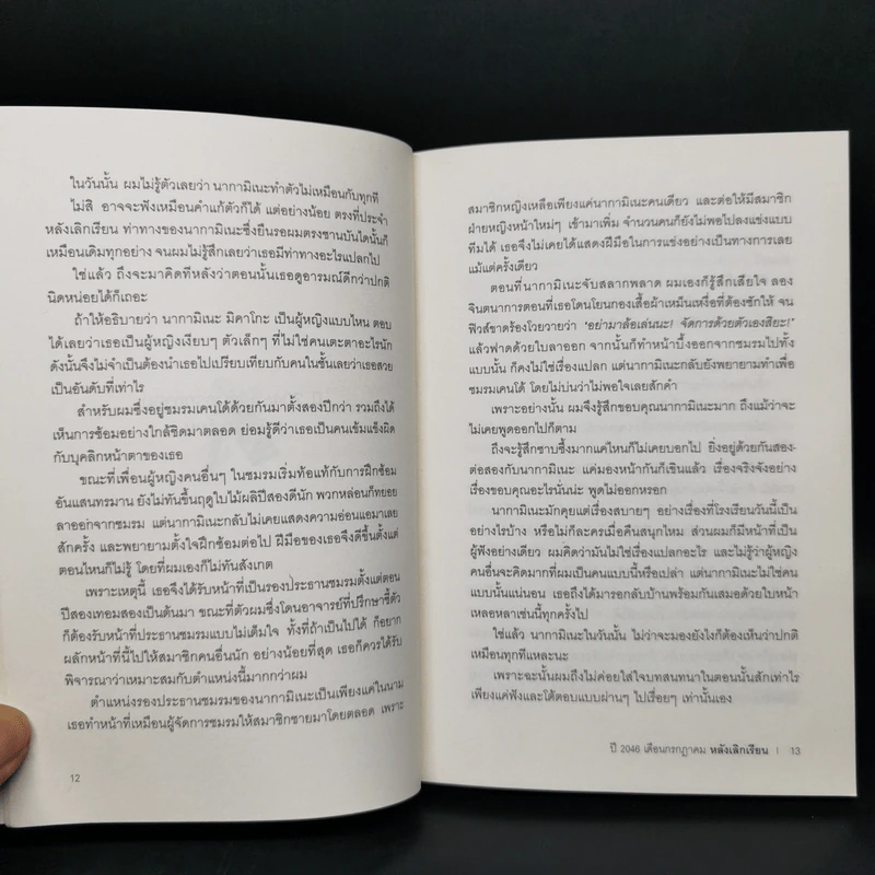 เสียงเพรียกแห่งดวงดาว - วาคุ โอบะ รูปที่ 9
