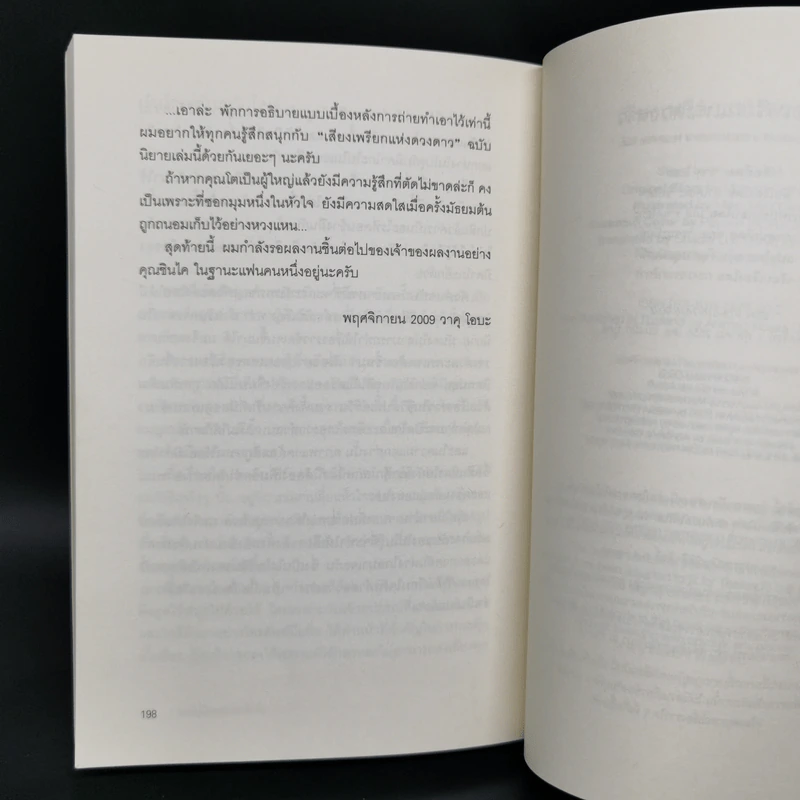 เสียงเพรียกแห่งดวงดาว - วาคุ โอบะ รูปที่ 10